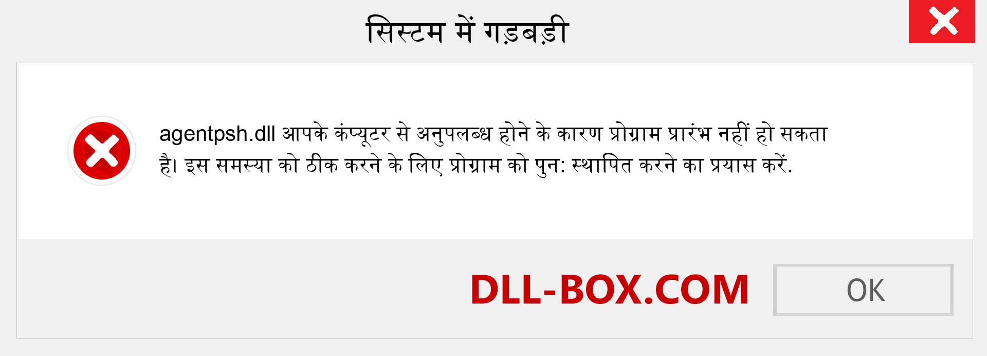 agentpsh.dll फ़ाइल गुम है?. विंडोज 7, 8, 10 के लिए डाउनलोड करें - विंडोज, फोटो, इमेज पर agentpsh dll मिसिंग एरर को ठीक करें