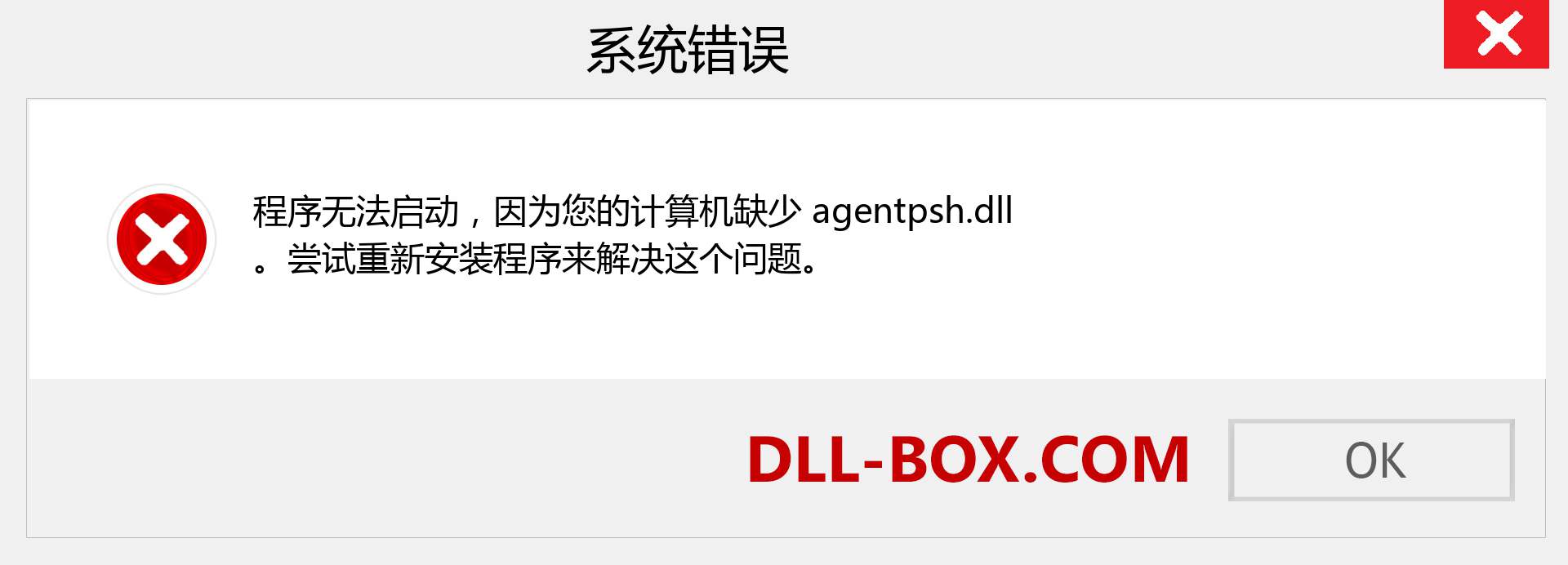 agentpsh.dll 文件丢失？。 适用于 Windows 7、8、10 的下载 - 修复 Windows、照片、图像上的 agentpsh dll 丢失错误